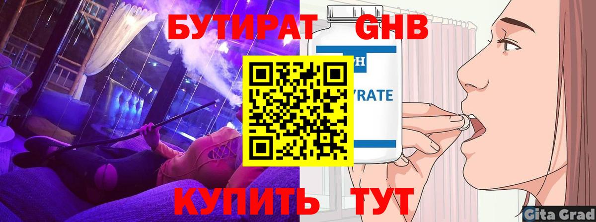 Бутират  Вход с VPN  Чебоксары  БУТИРАТ вода 