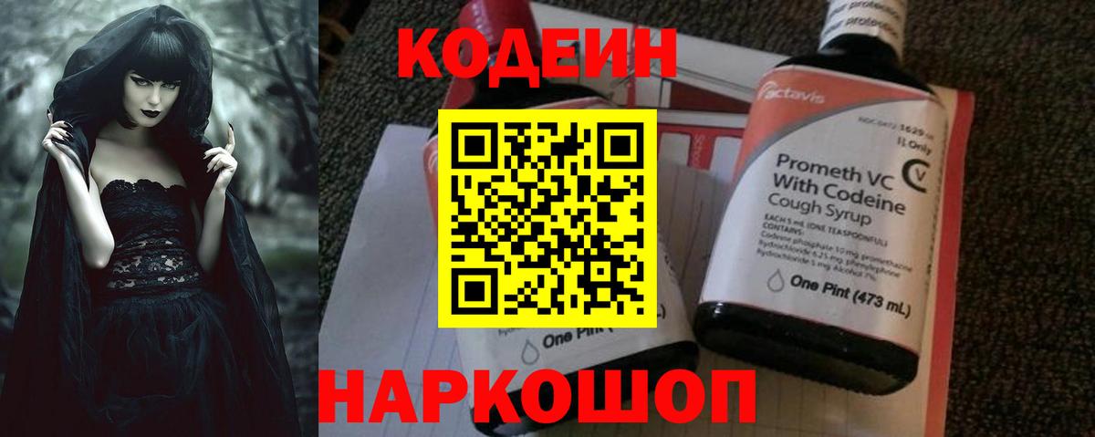 Кодеиновый сироп Lean Purple Drank Чебоксары