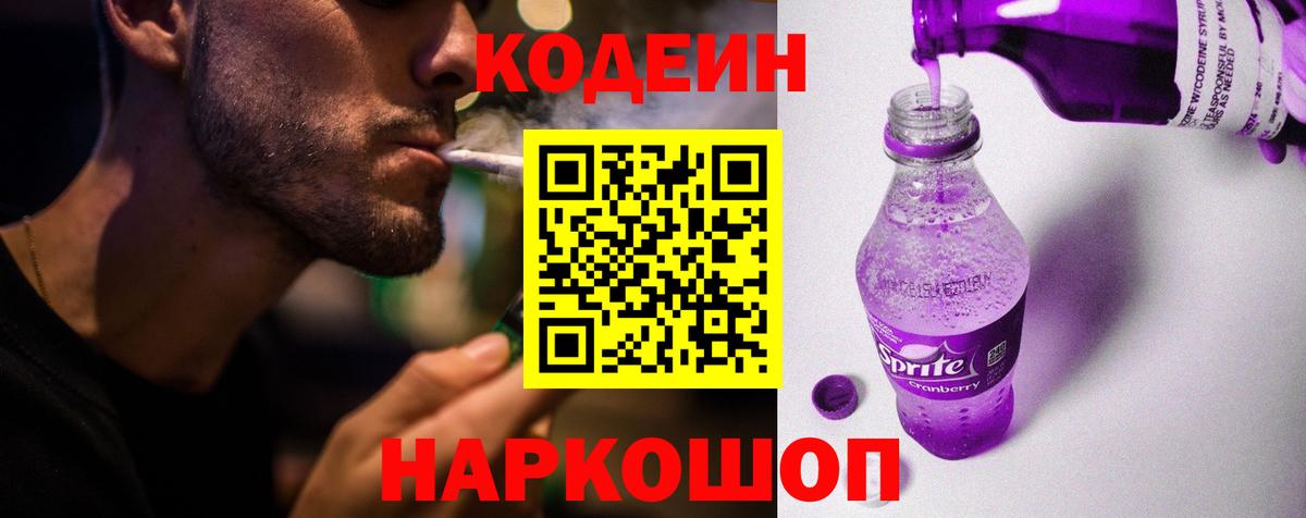 Codein Purple Drank  Codein Purple Drank  Чебоксары  Вход с VPN 